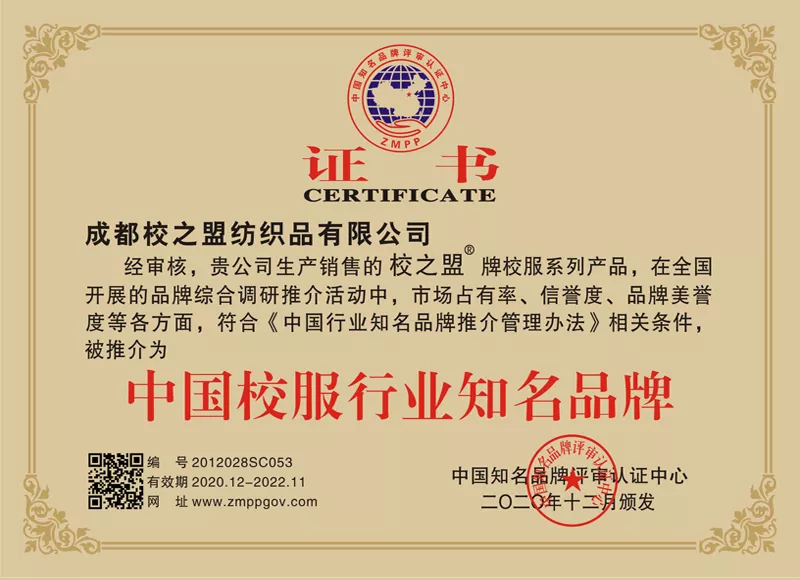 中国校服行业知名品牌