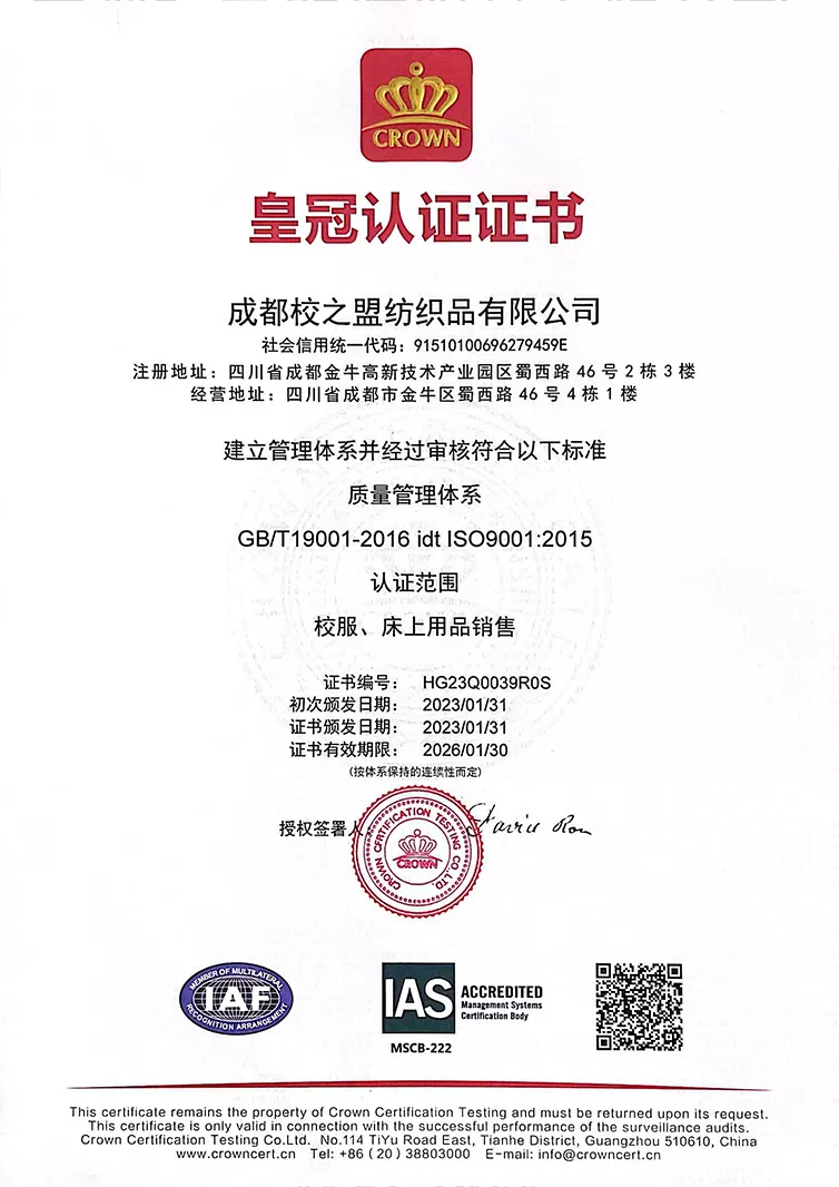 质量管理体系证书