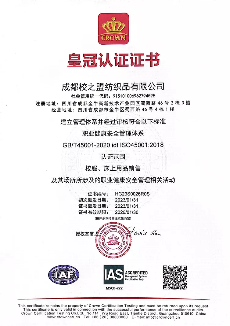 职业健康安全管理体系证书
