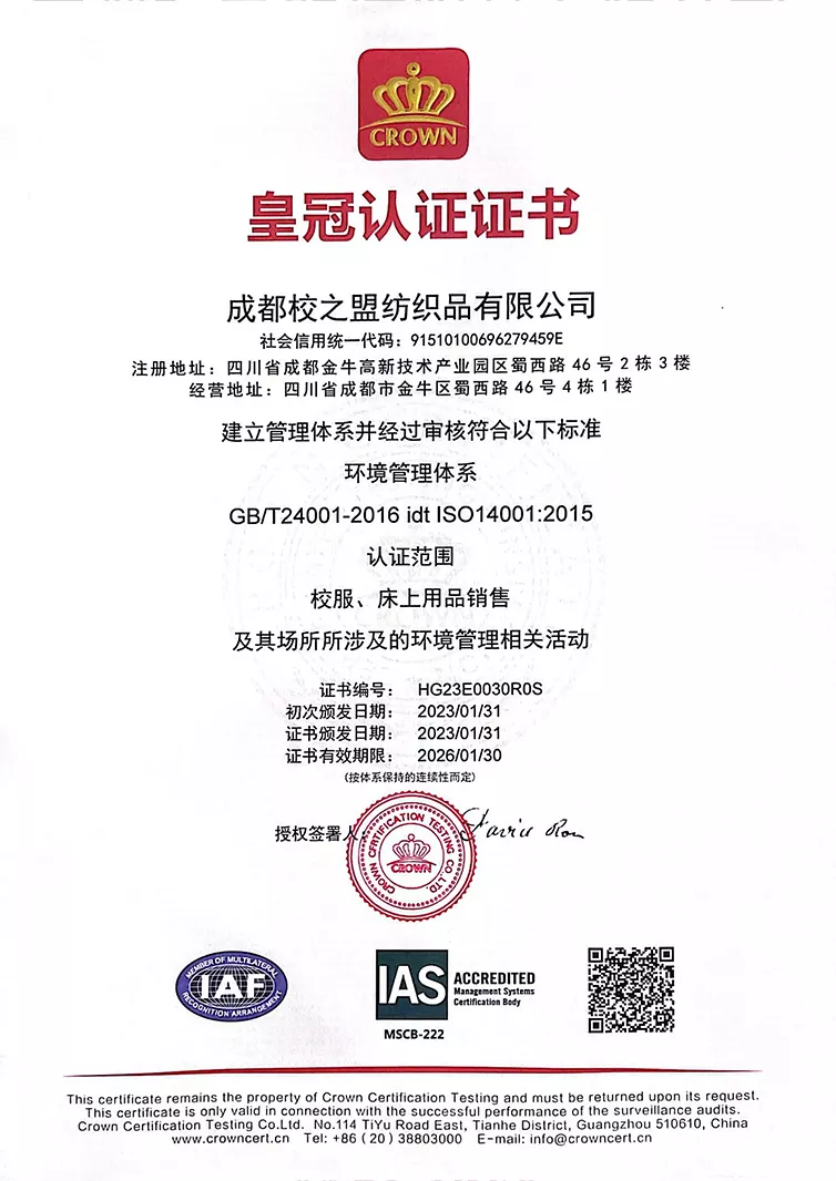 环境管理体系证书