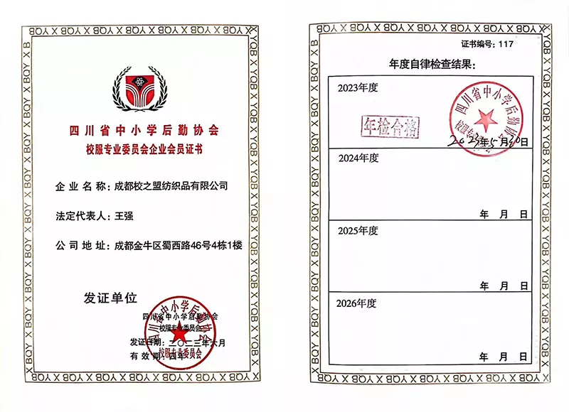 校服专业委员会企业会员