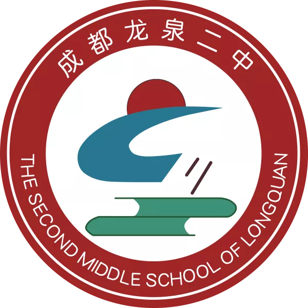 四川省成都市龙泉二中