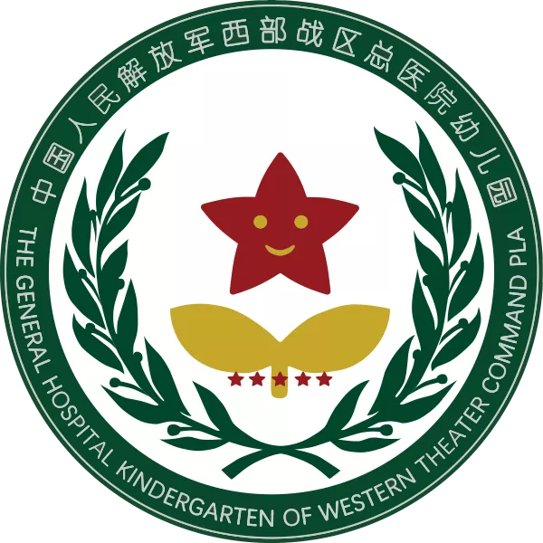 四川省成都市中国人民解放军西部战区总医院幼儿园