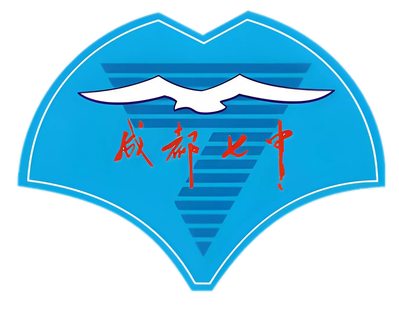 四川省成都市第七中学